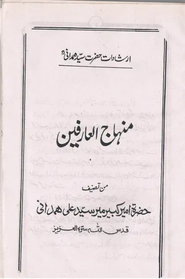Cover of Minhajul Arifin