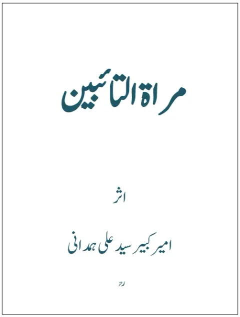 Cover of مرات التائبین