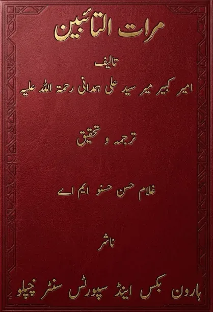 Cover of Miratul Taibin