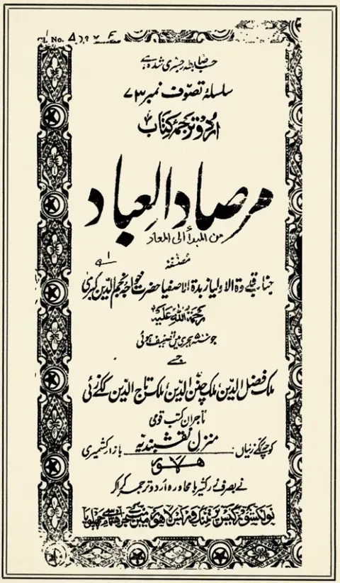 Cover of Misadul Ibad