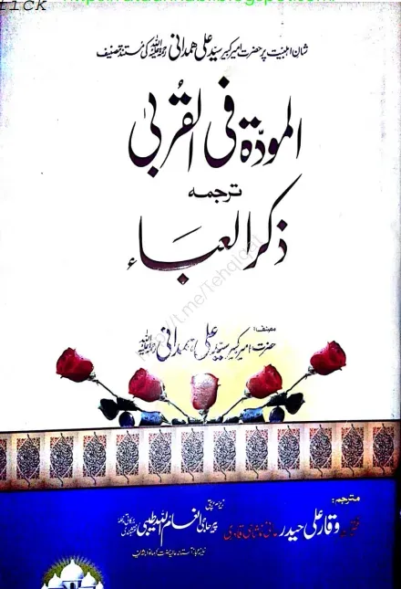 Cover of Mowaddat Ul Qurba