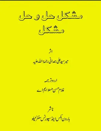 Cover of Mushkil e Hal