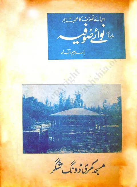 Cover of Nawa-e-Sofia — Vol. 2, No. 1 · January 1994