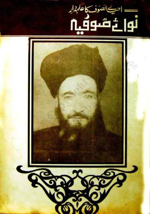 Cover of Nawa-e-Sofia — Vol. 4, No. 2