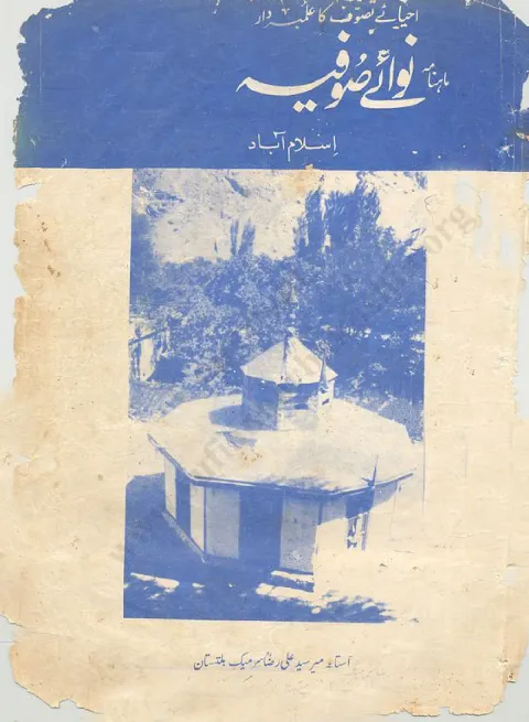 Cover of Nawa-e-Sofia — Vol. 5, No. 2