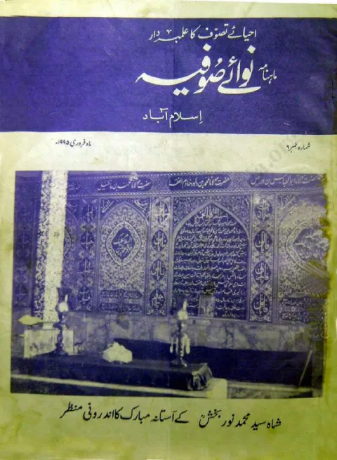 Cover of Nawa-e-Sofia — Vol. 6, No. 1
