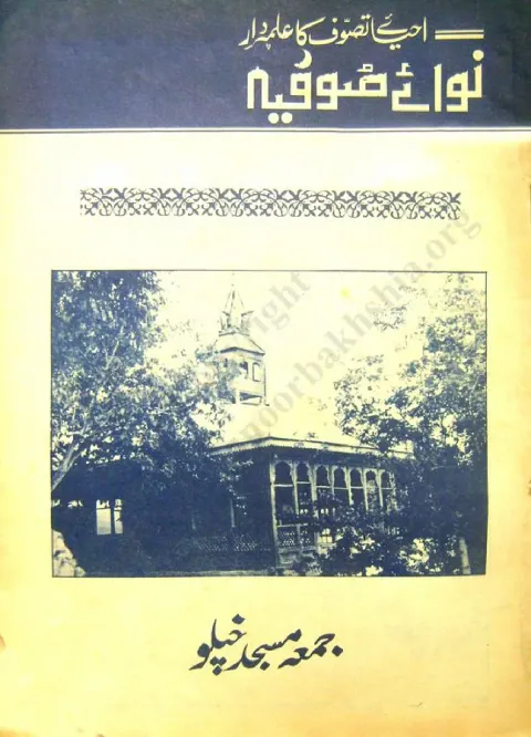 Cover of Nawa-e-Sofia — Vol. 7, No. 1