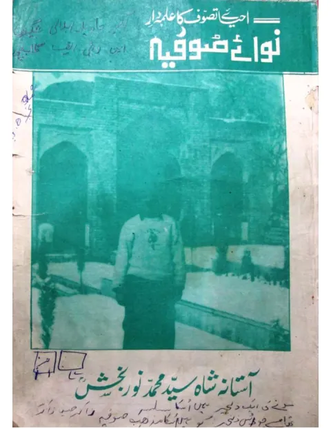 Cover of Nawa-e-Sofia — Vol. 8, No. 3
