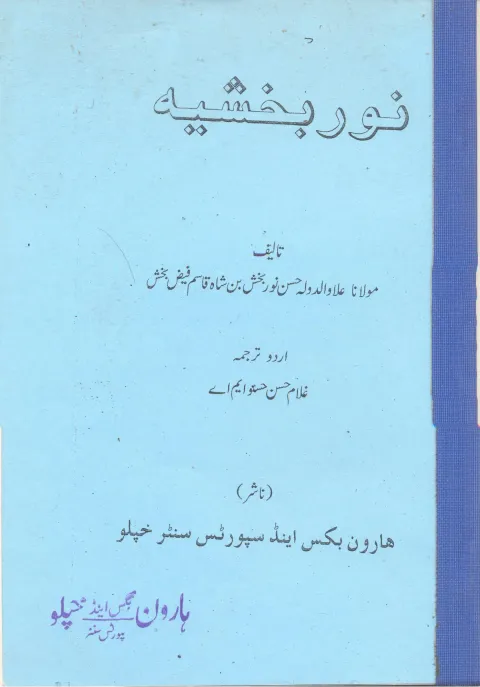 Cover of Noorbakhshia