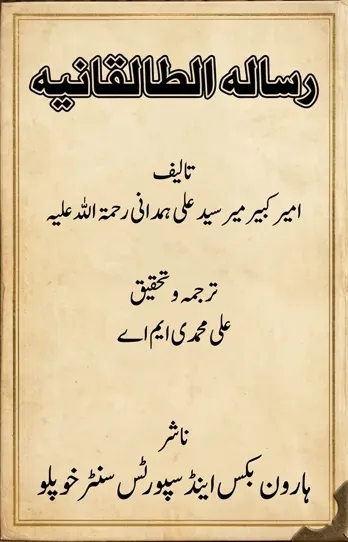 Cover of Risala  Altalqania