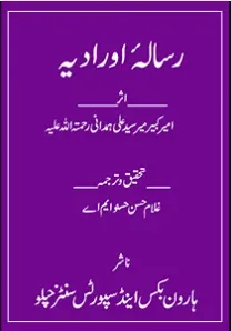 Cover of Risala Awradia