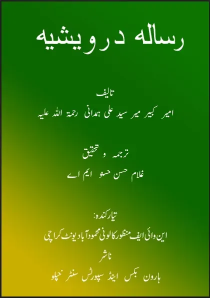 Cover of Risala Derweshia