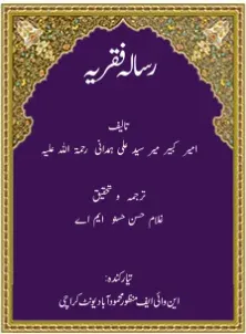 Cover of Risala Faqria