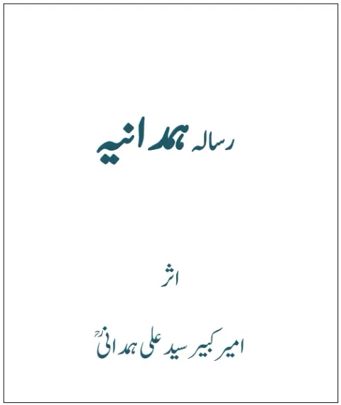 Cover of رسالہ ہمدانیہ