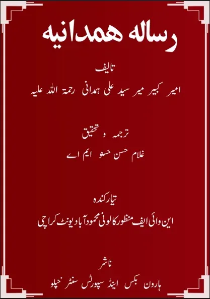 Cover of Risala Hamdania