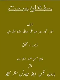 Cover of Risala Hifzan Sihat