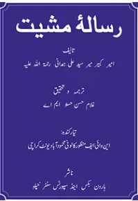 Cover of Risala Mashiyat