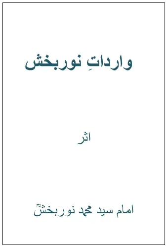 Cover of رسالہ واردات