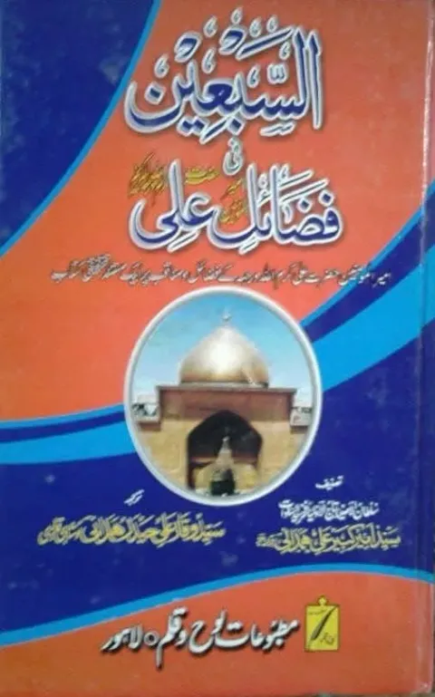 Cover of Sabein FI Fazail Ali