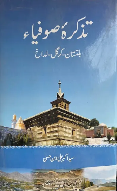 Cover of تذکرہ صوفیاء: بلتستان، کرگل، لداخ