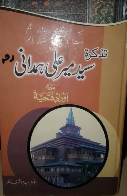 Cover of تذکرہ سید علی ہمدانیؒ