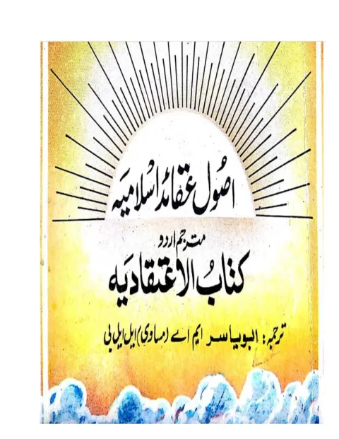 Cover of اصول عقائداسلامیہ
