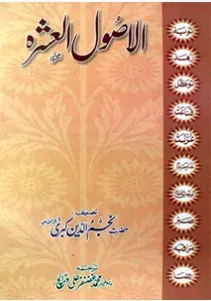 Cover of Usool ul Ashra